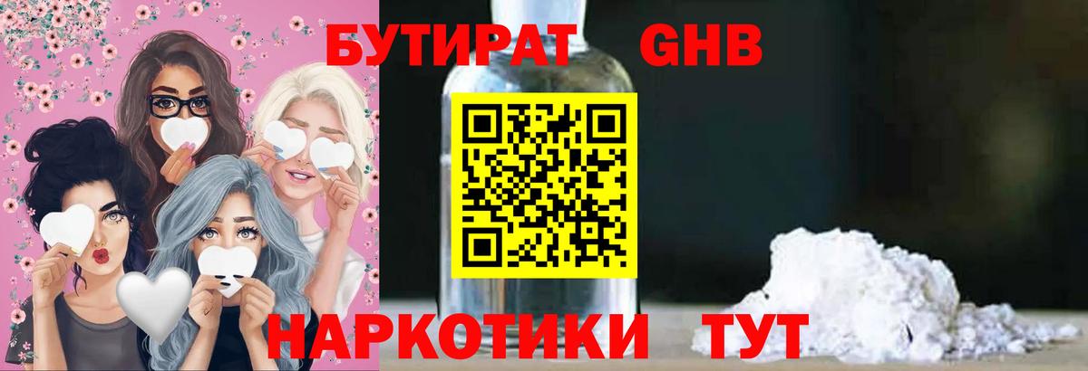 БУТИРАТ BDO Пятигорск