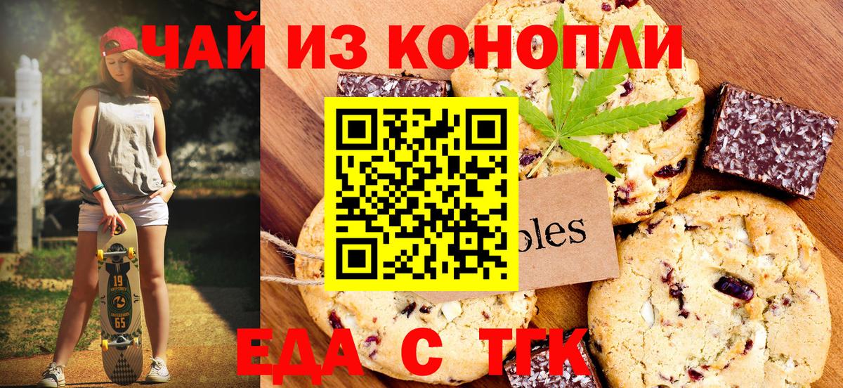 Пятигорск  Cannafood марихуана  Вход с VPN 