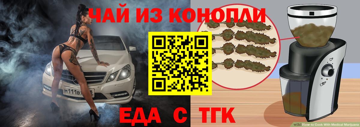 Еда ТГК конопля Пятигорск