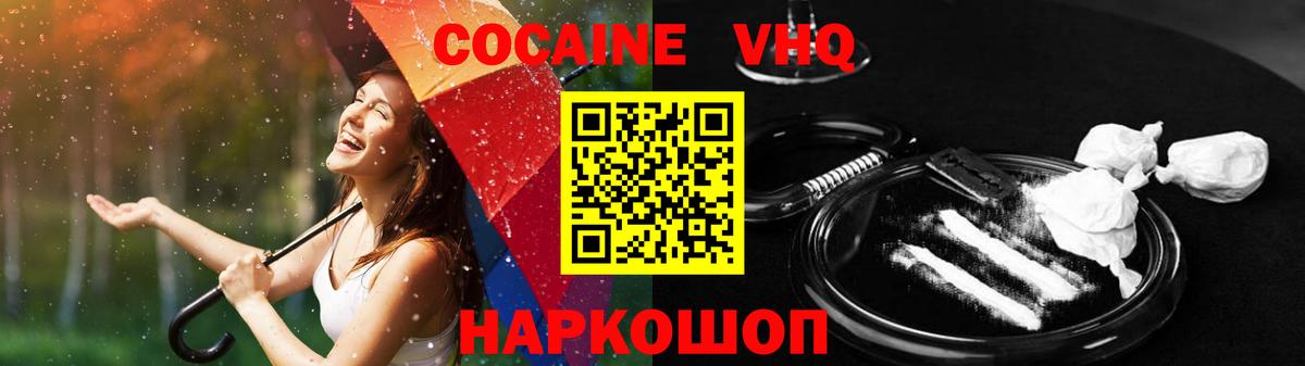 Пятигорск  Кокаин 97%  Вход с VPN 