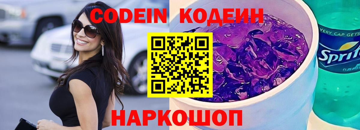 Codein напиток Lean (лин)  Кодеин напиток Lean (лин)  Пятигорск  Вход с VPN 