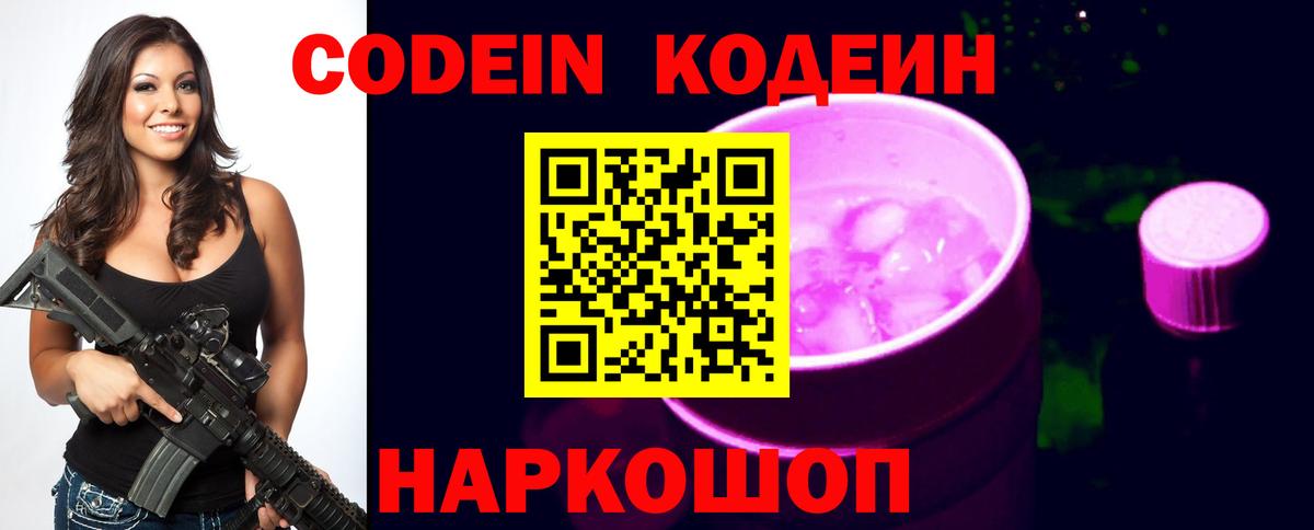 Кодеин напиток Lean (лин) Пятигорск