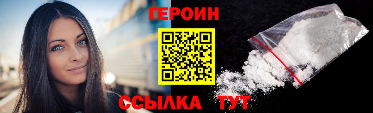 Героин хмурый  Героин  Пятигорск  Вход с VPN 