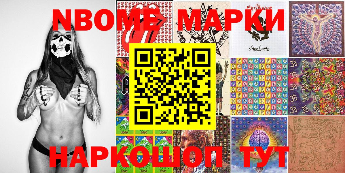 Марки NBOMe 1500мкг Пятигорск