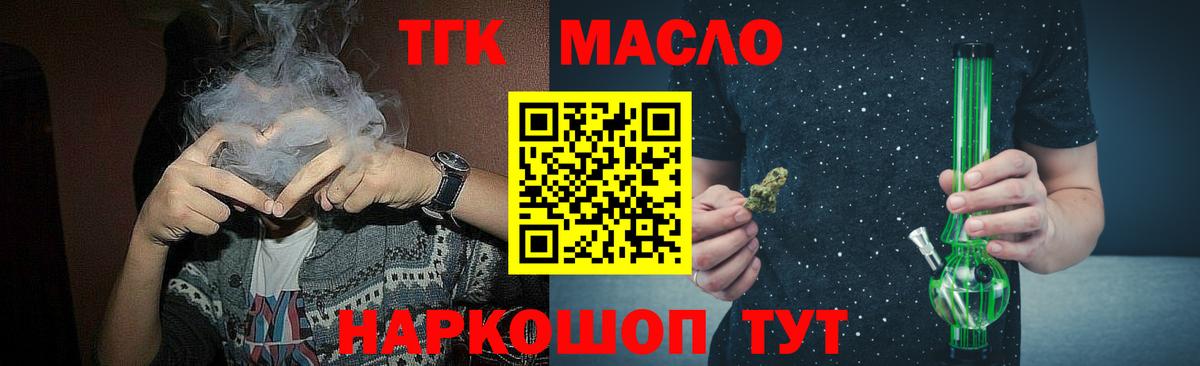 Пятигорск  Дистиллят ТГК THC oil  Вход с VPN 